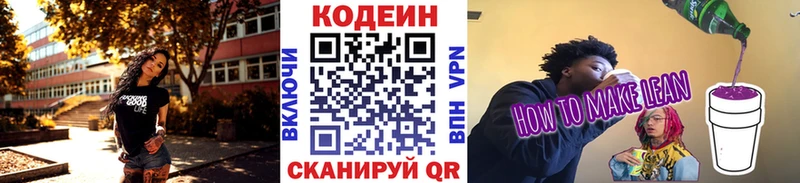 блэк спрут   магазин продажи наркотиков  Невьянск  Codein напиток Lean (лин) 